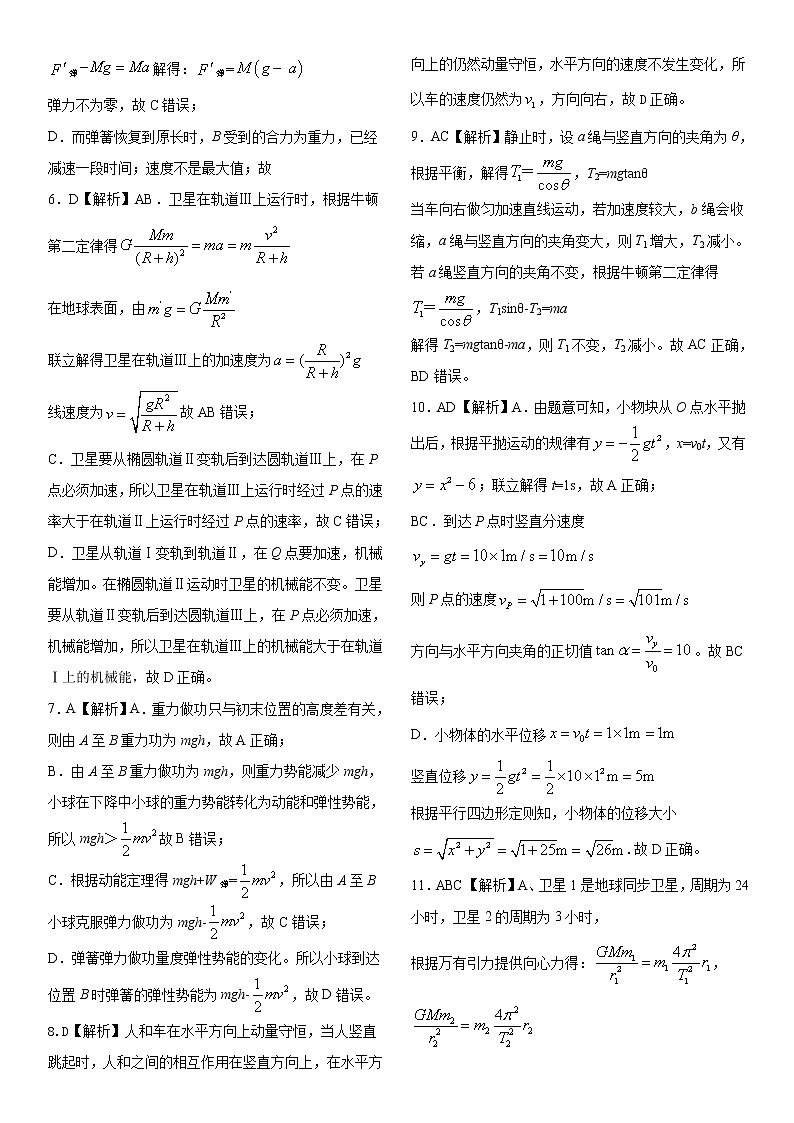 2021潍坊一中高三上学期开学检测物理试题PDF版含答案02