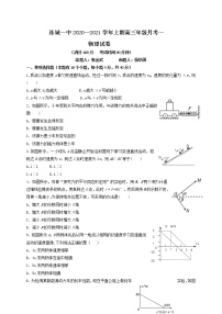 2021连城县一中高三上学期月考（一）物理试题含答案