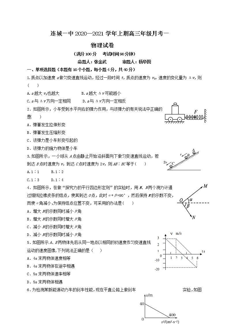 2021连城县一中高三上学期月考（一）物理试题含答案第1页