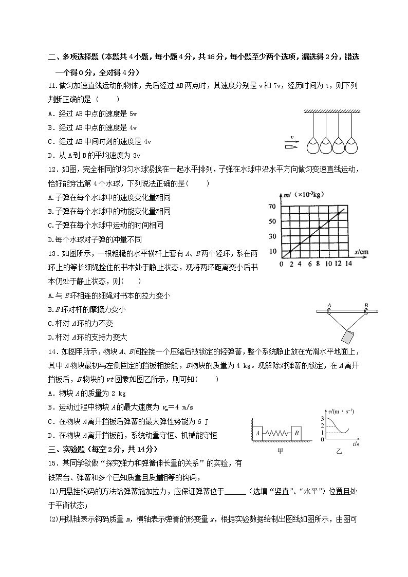2021连城县一中高三上学期月考（一）物理试题含答案第3页