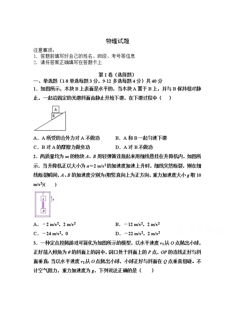 2021潍坊临朐县实验中学高三九月月考物理试卷含答案第1页