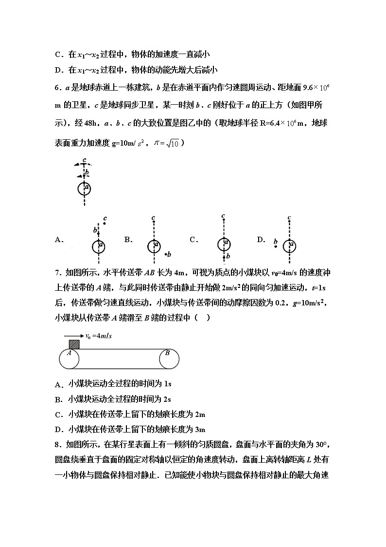 2021潍坊临朐县实验中学高三九月月考物理试卷含答案第3页
