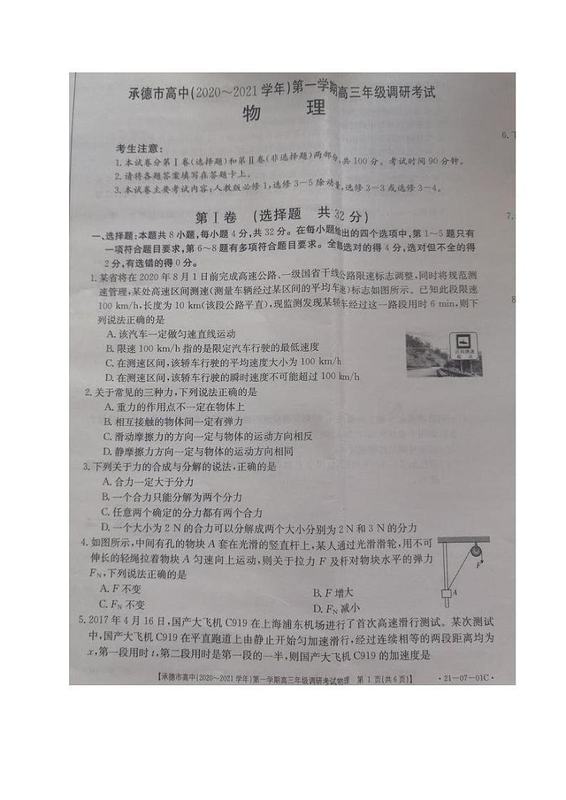 2021承德高中高三第一次调研考试物理试题图片版含答案01