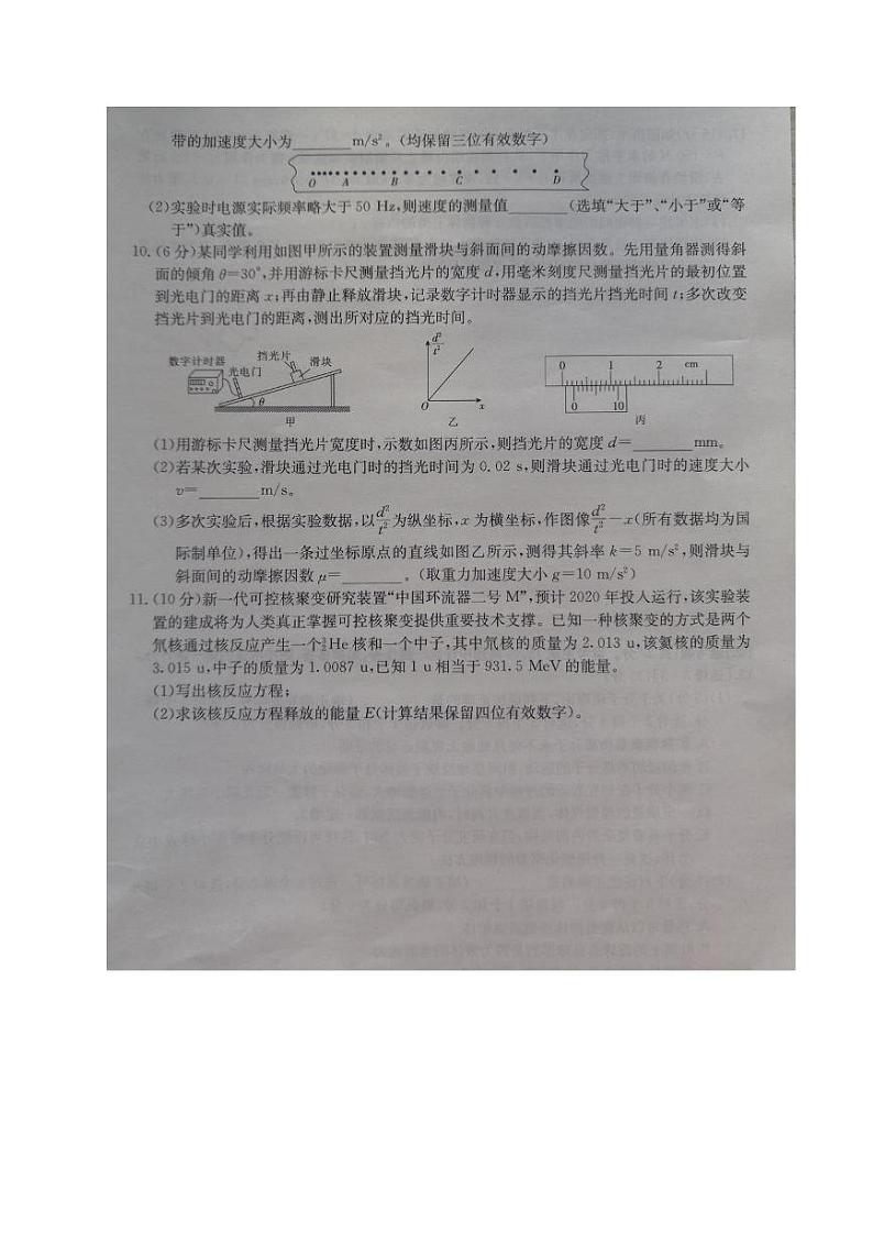 2021承德高中高三第一次调研考试物理试题图片版含答案03