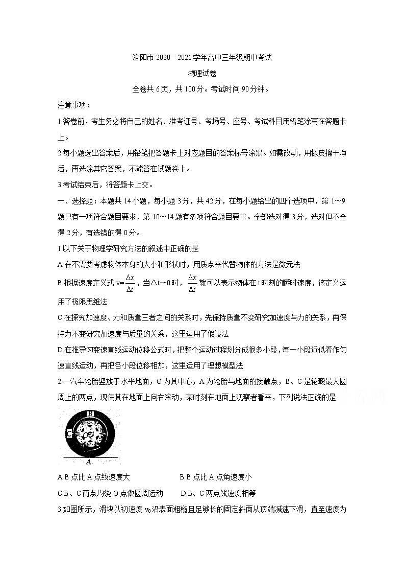 2021洛阳高三上学期期中考试物理含答案01