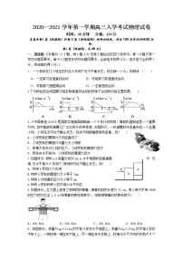 2021六安中学高三上学期开学考试物理试题缺答案