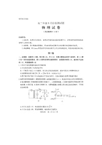 2021卓越联盟高三9月联考物理试题图片版含答案