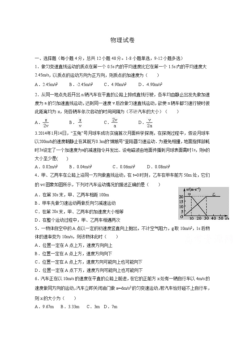 2021忻州静乐县一中高三上学期第一次月考物理试卷含答案第1页