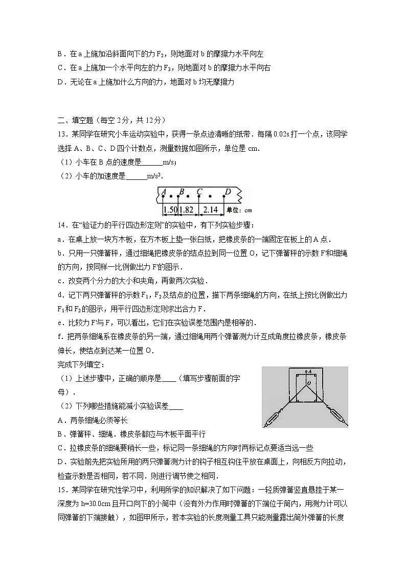 2021忻州静乐县一中高三上学期第一次月考物理试卷含答案第3页