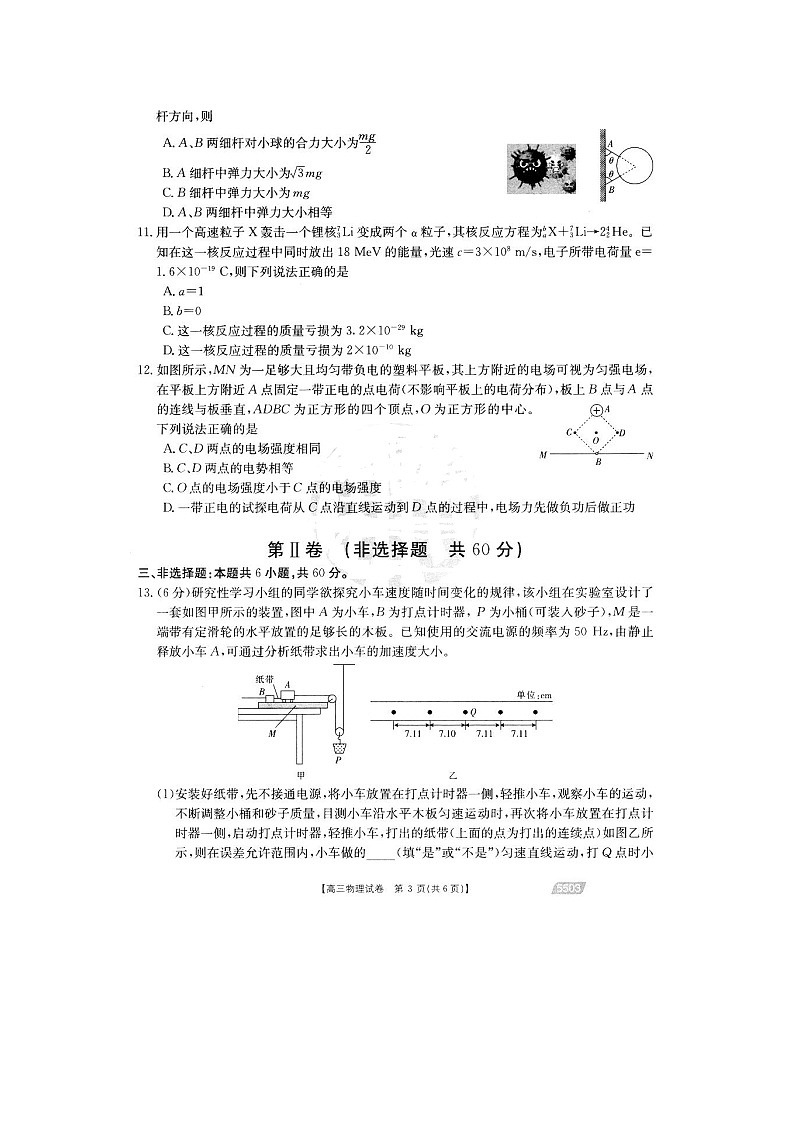 百万联考2021届高三9月联考（5503C）物理试题图片版第3页