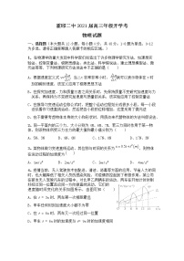 2021霍邱县二中高三上学期开学考试物理试题含答案