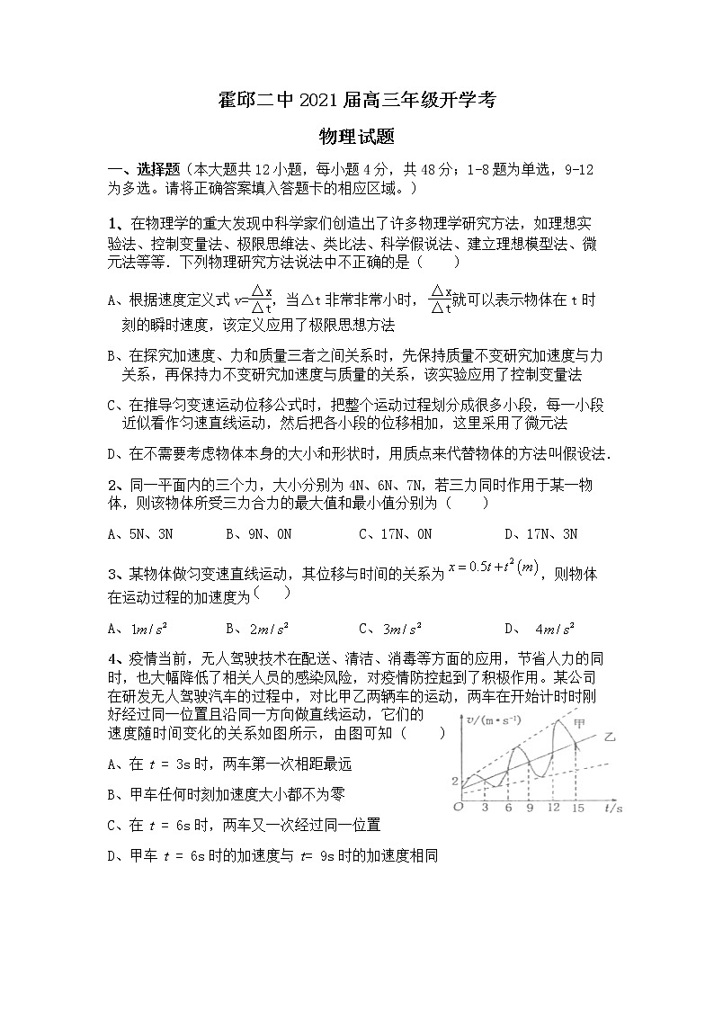 2021霍邱县二中高三上学期开学考试物理试题含答案第1页