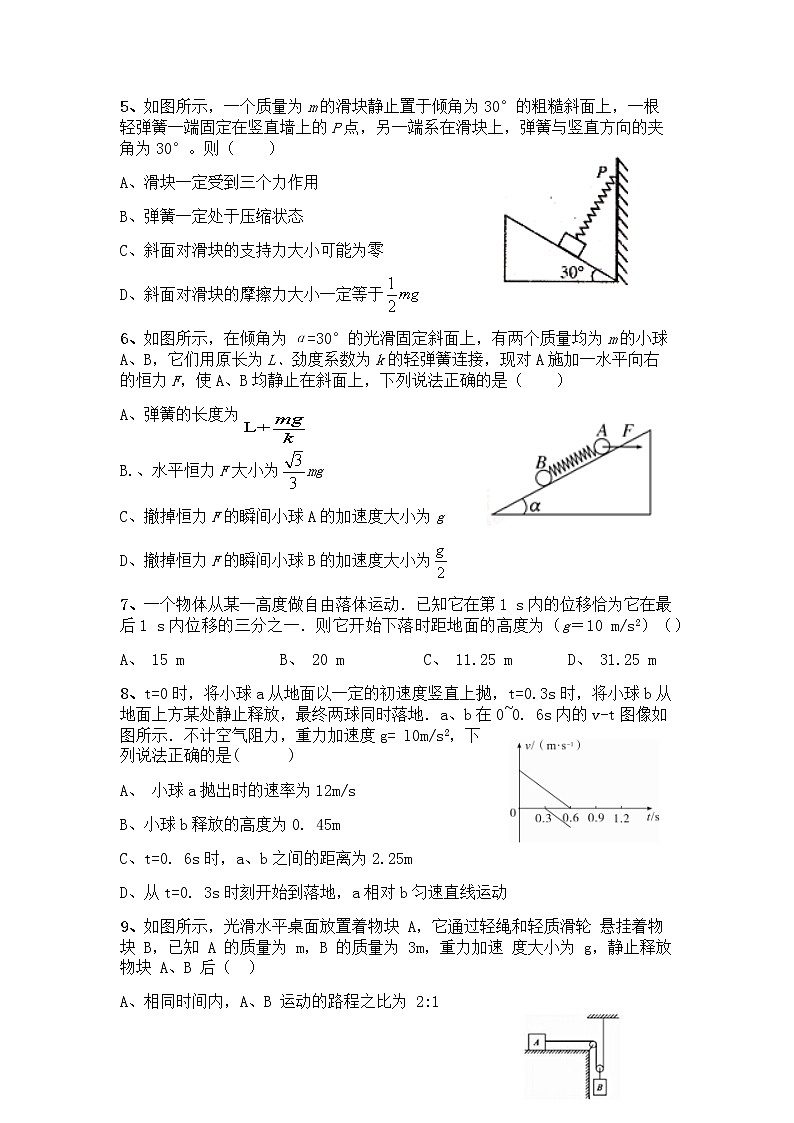 2021霍邱县二中高三上学期开学考试物理试题含答案第2页