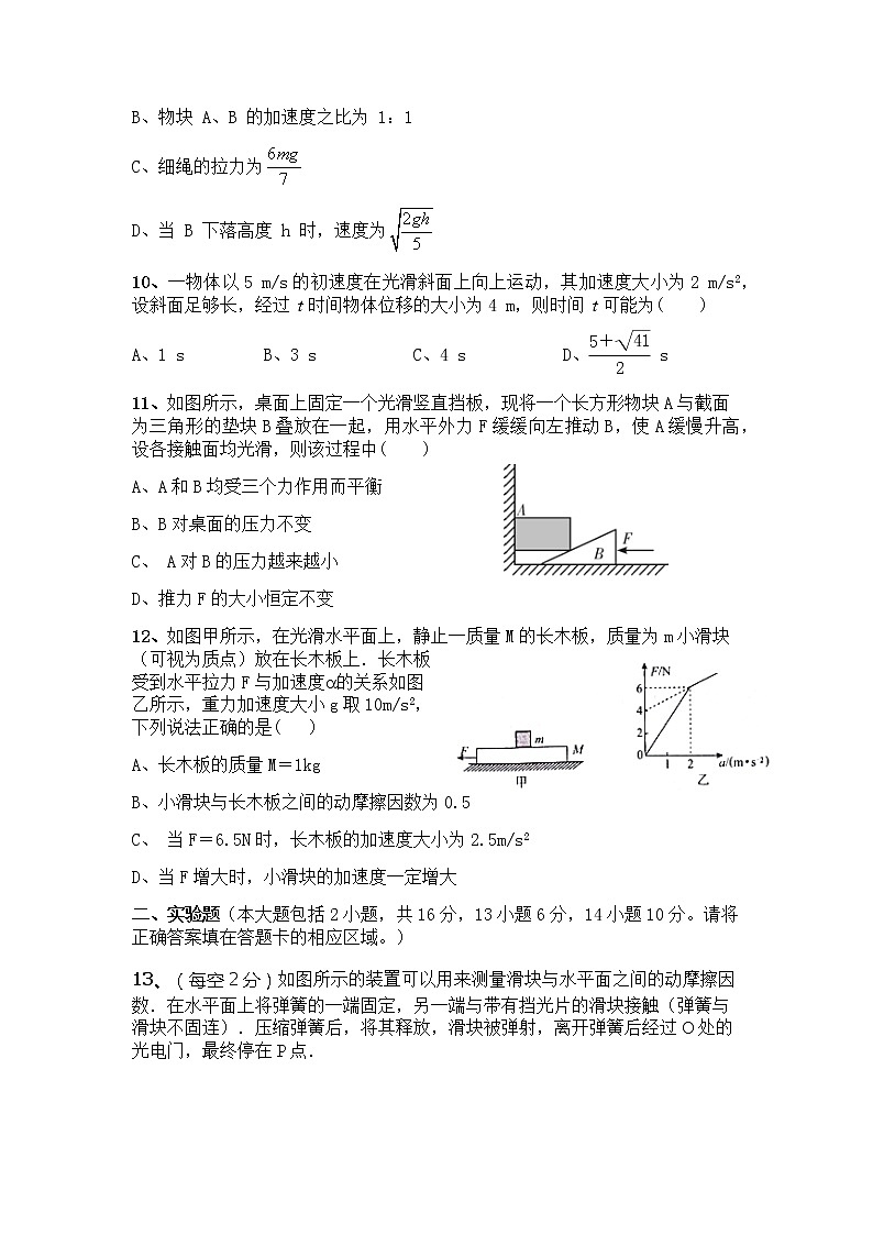 2021霍邱县二中高三上学期开学考试物理试题含答案第3页