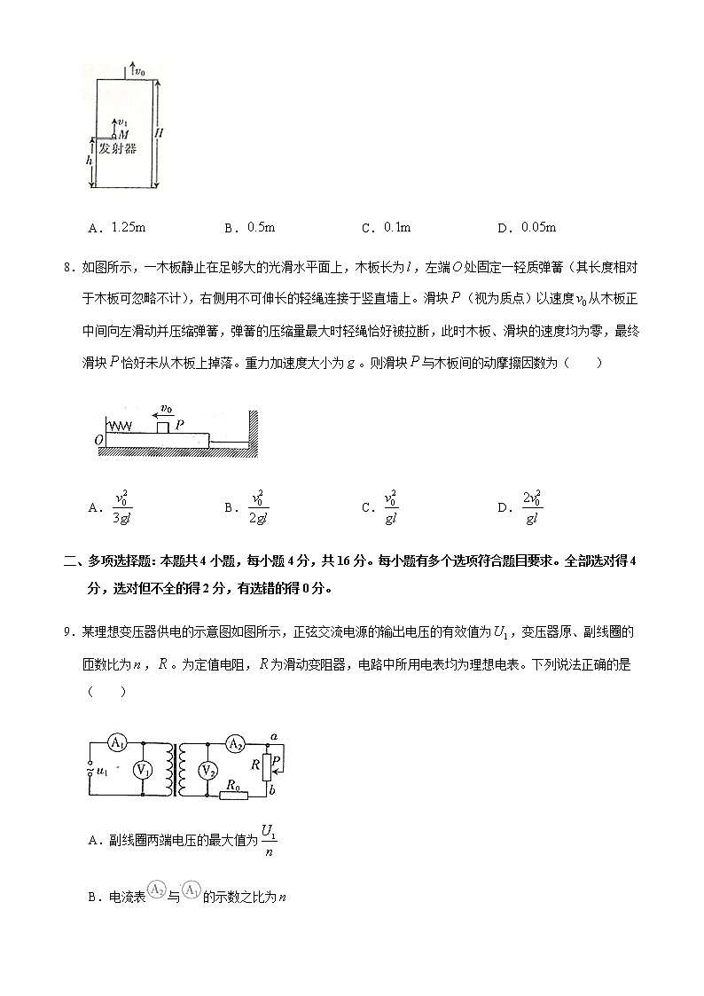 2021朝阳建平县高三上学期9月联考物理试题含答案03
