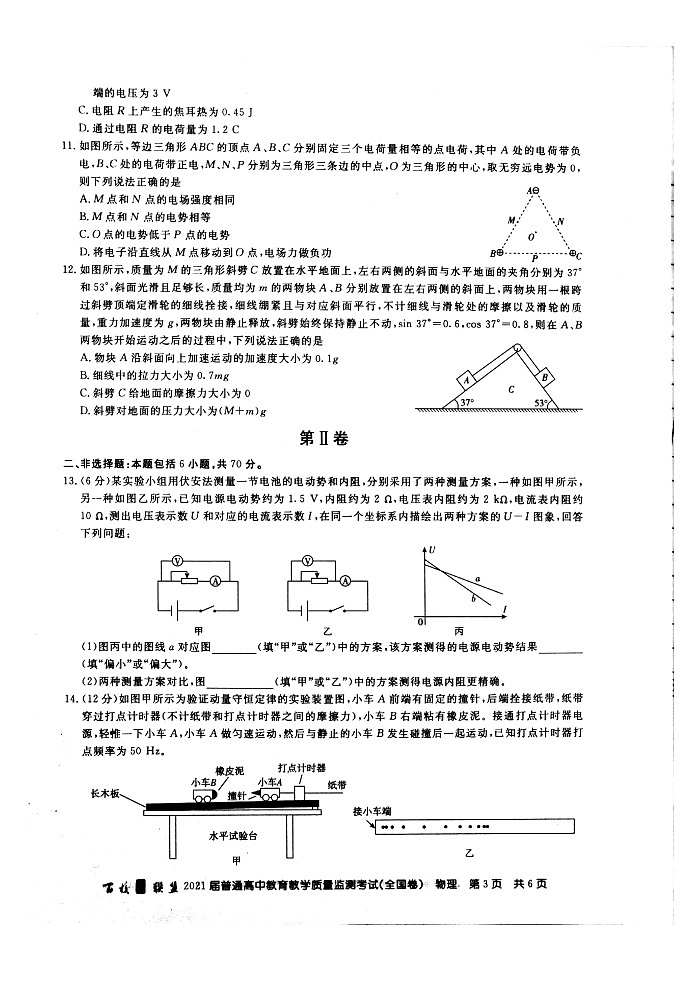 百校联盟2021届旧高考9月份联考物理试题Doc1第3页