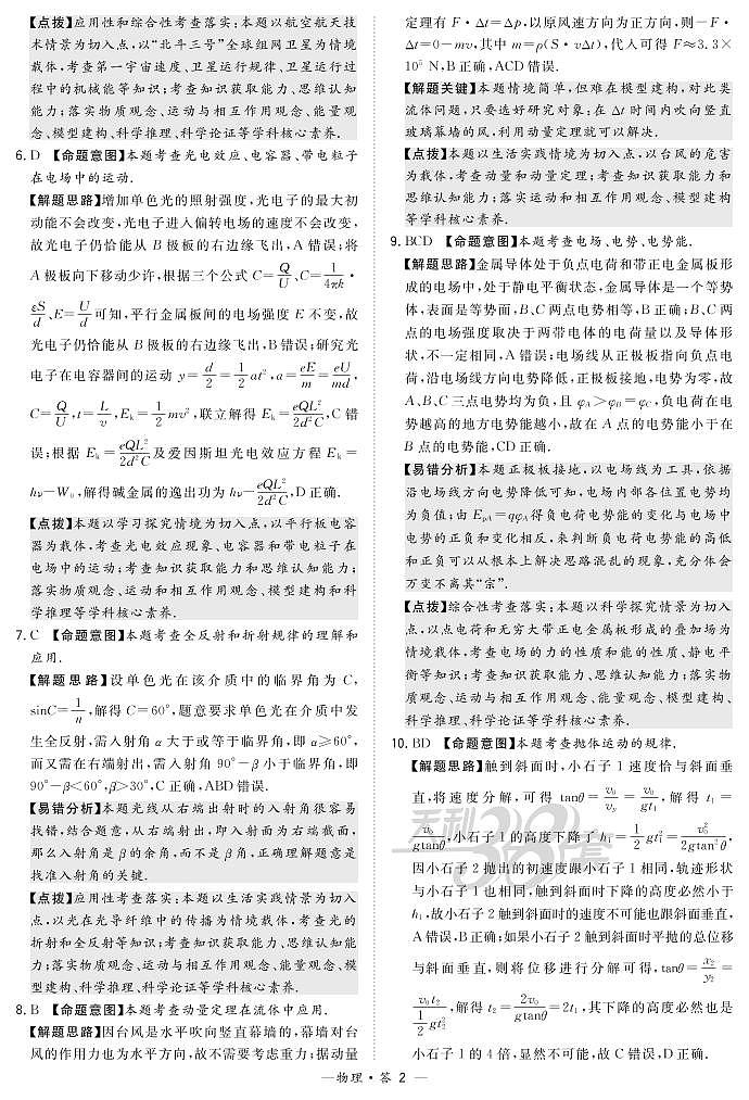 2021决胜新高考・名校交流高三9月联考卷物理PDF版含解析02