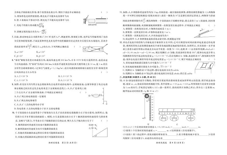 2021决胜新高考・名校交流高三9月联考卷物理PDF版含解析02