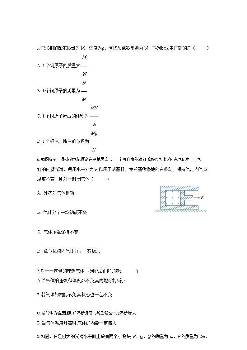 2021三明一中高三上学期第一次月考物理试题含答案03
