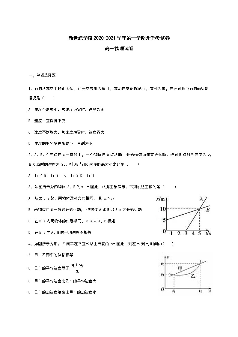2021平潭县新世纪学校高三上学期第一次月考物理试题答案不全第1页