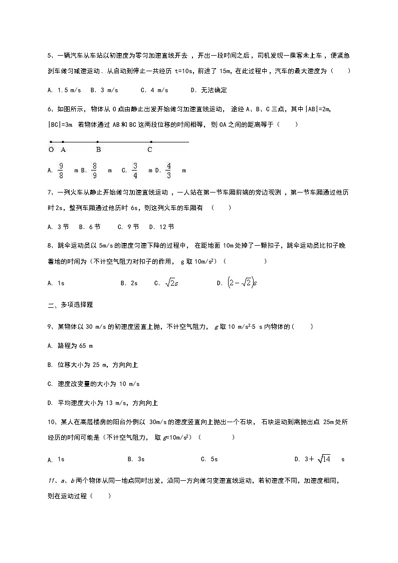 2021平潭县新世纪学校高三上学期第一次月考物理试题答案不全第2页