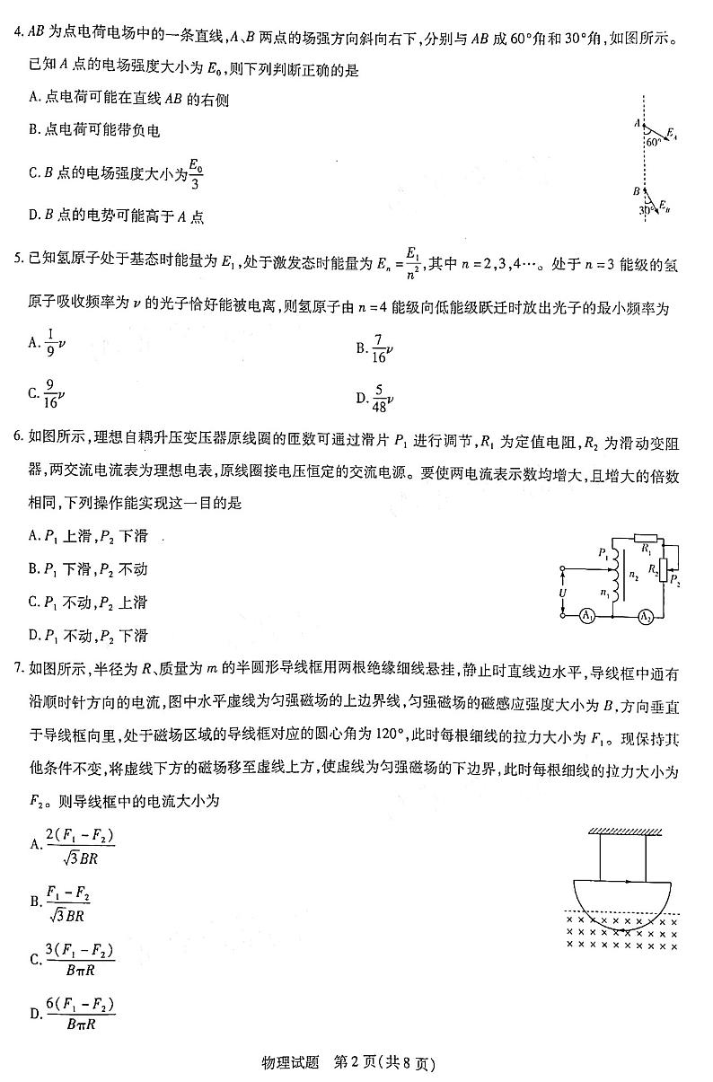 2021河南省天一大联考“顶尖计划”高三毕业班上学期第一次联考物理试题图片版含答案第2页