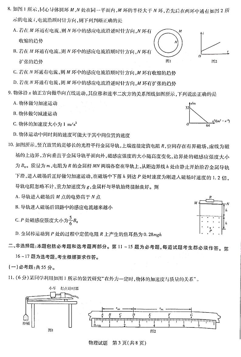 2021河南省天一大联考“顶尖计划”高三毕业班上学期第一次联考物理试题图片版含答案第3页