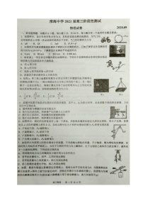 2021淮安淮海中学高三上学期第一次调研测试物理试题图片版含答案