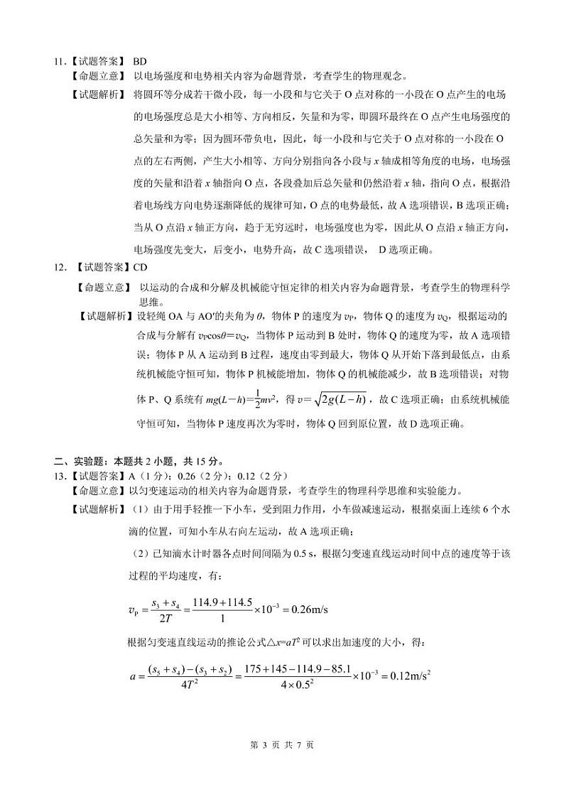 吉林省长春市普通高中2021届高三一模物理试题答案第3页