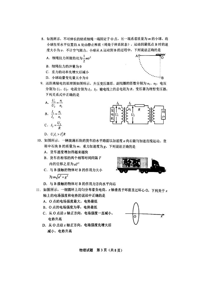 吉林省长春市普通高中2021届高三一模物理试题第3页