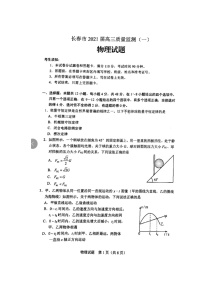 2021长春高三第一次质量监测（一模）物理试题图片版含答案