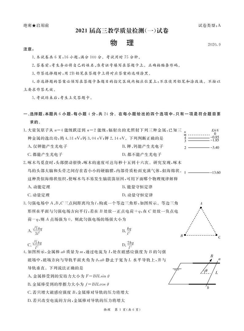 2021广州六区高三9月教学质量检测（一）物理试题PDF版含答案01