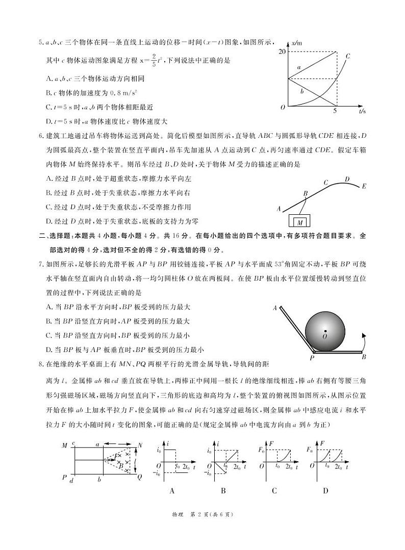 2021广州六区高三9月教学质量检测（一）物理试题PDF版含答案02