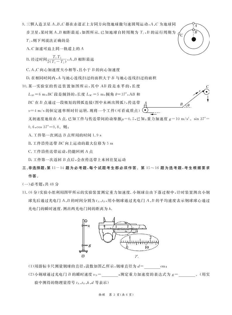 2021广州六区高三9月教学质量检测（一）物理试题PDF版含答案03