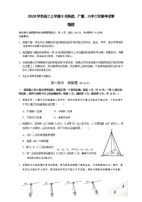 2021广州执信、广雅、六中三校高三上学期8月联考物理试题含答案