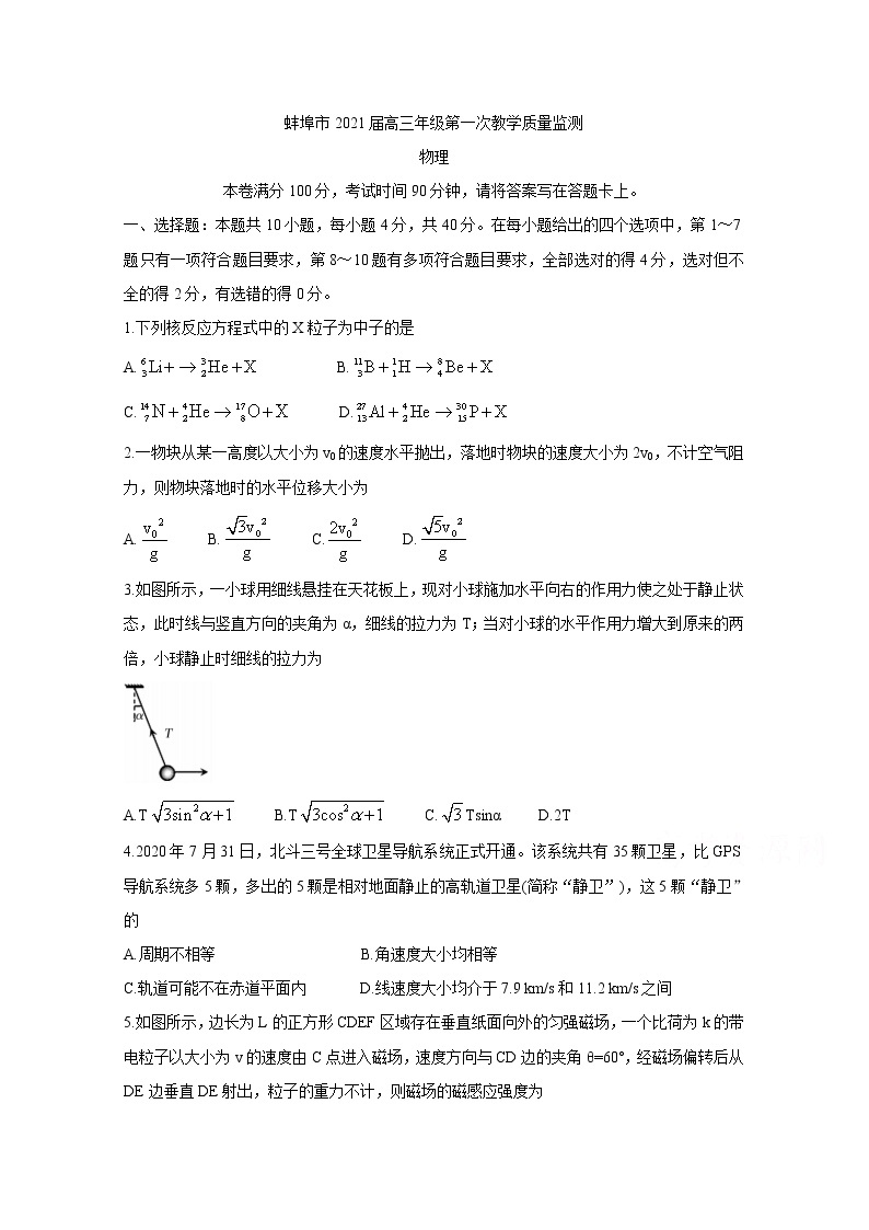 2021蚌埠高三上学期第一次质量监测（一模）试题物理含答案01