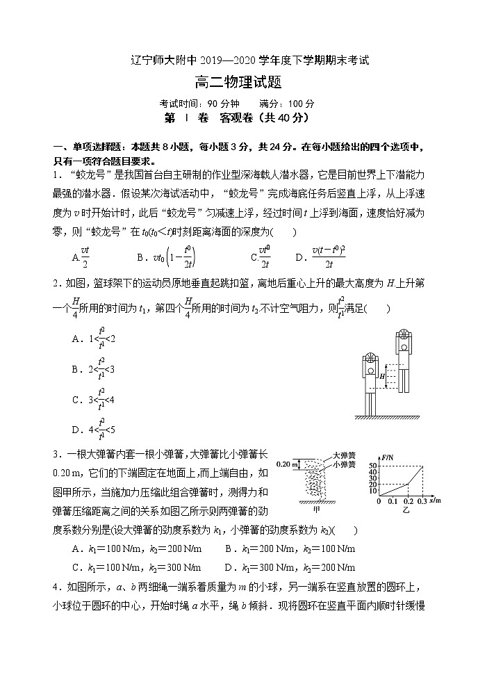 2021辽宁师大附中高三上学开学考试物理含答案01