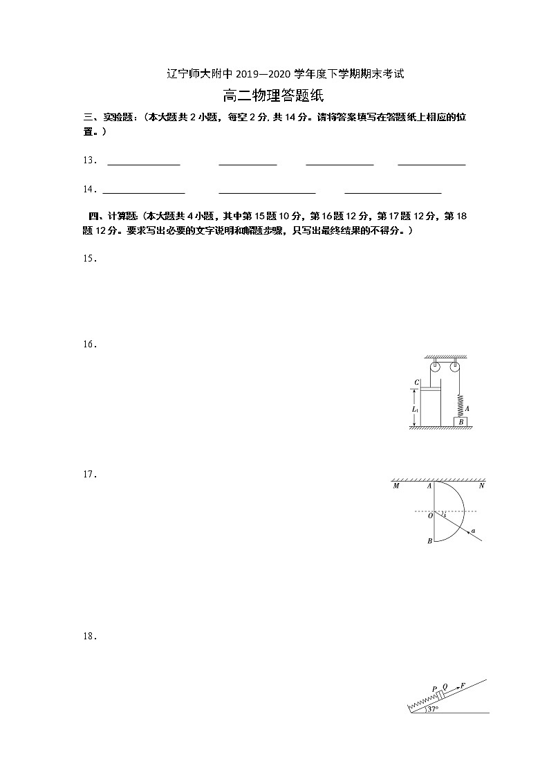 2021辽宁师大附中高三上学开学考试物理含答案01