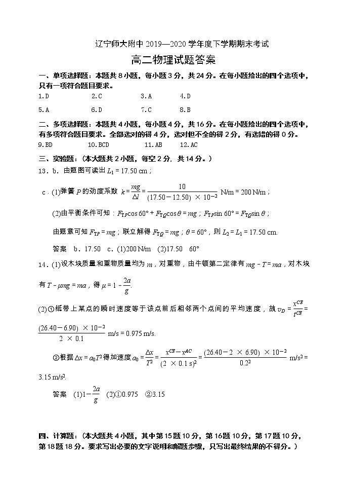2021辽宁师大附中高三上学开学考试物理含答案01