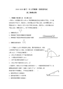 2020福建省泰宁一中高三上学期第一阶段考试物理试题含答案