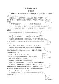 2021白城通榆县一中高三上学期第一次月考物理试题含答案