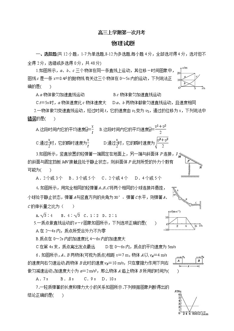 2021白城通榆县一中高三上学期第一次月考物理试题含答案01