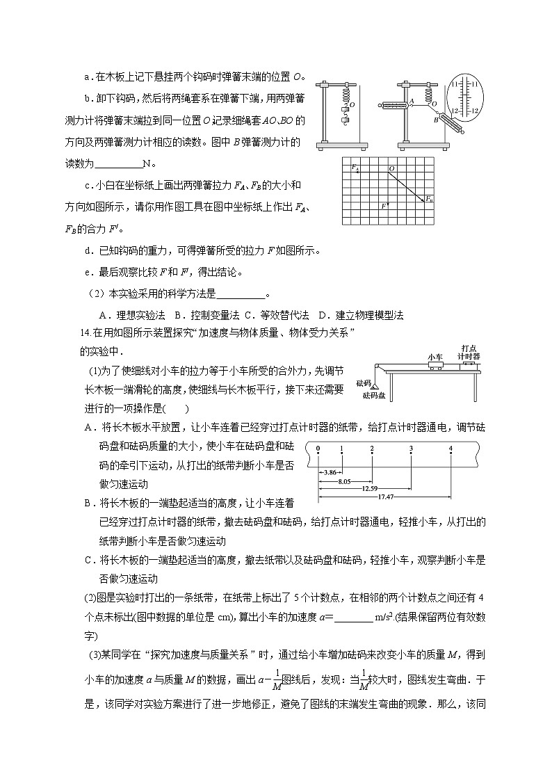 2021白城通榆县一中高三上学期第一次月考物理试题含答案03