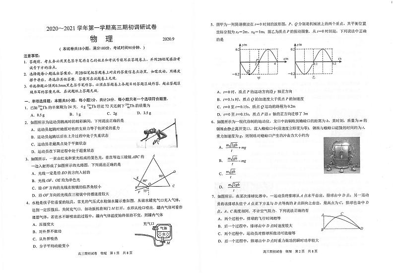 2021苏州四五区高三上学期期初调研物理试题扫描版含答案第1页