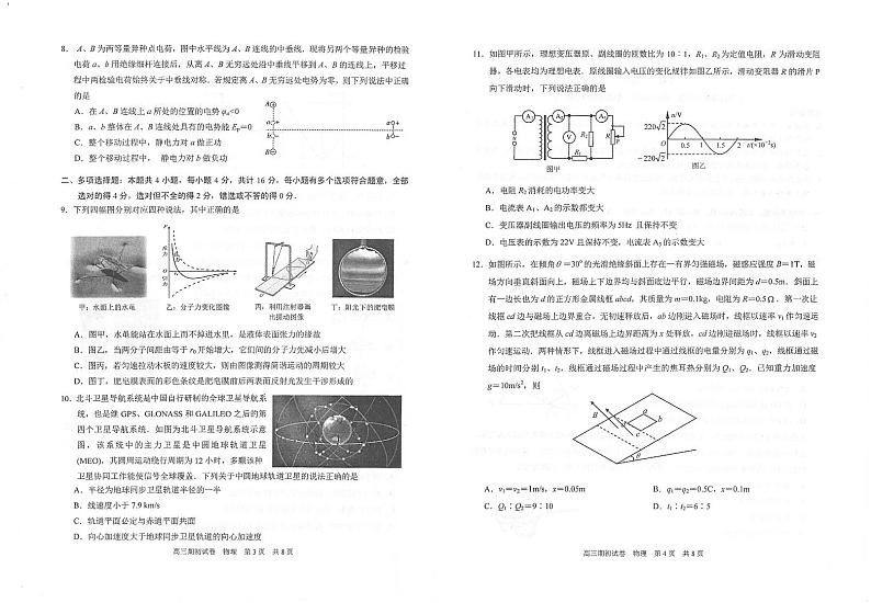 2021苏州四五区高三上学期期初调研物理试题扫描版含答案第2页