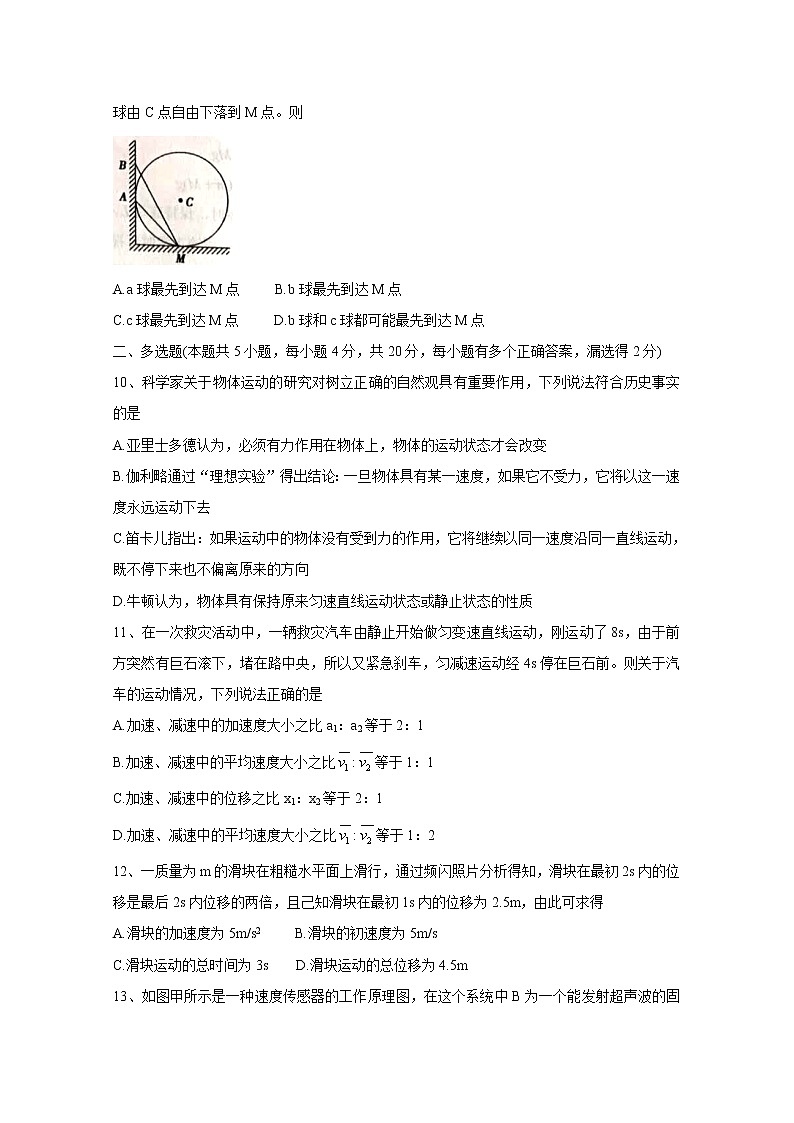 2021锦州渤大附中、育明高中高三上学期第一次联考试题物理含答案第3页