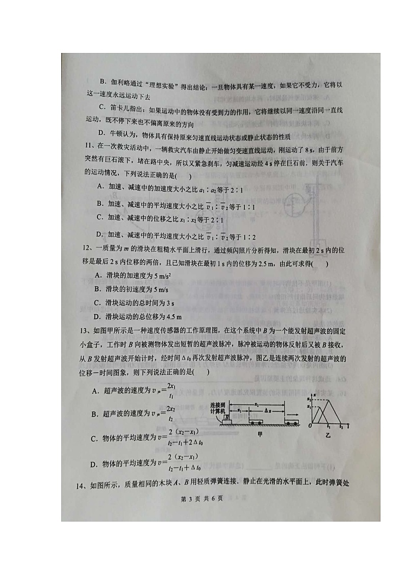 2021锦州渤大附中、育明高中高三上学期第一次联考物理试题扫描版含答案03