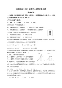 2021吴忠青铜峡高级中学高三上学期开学考试物理试题缺答案