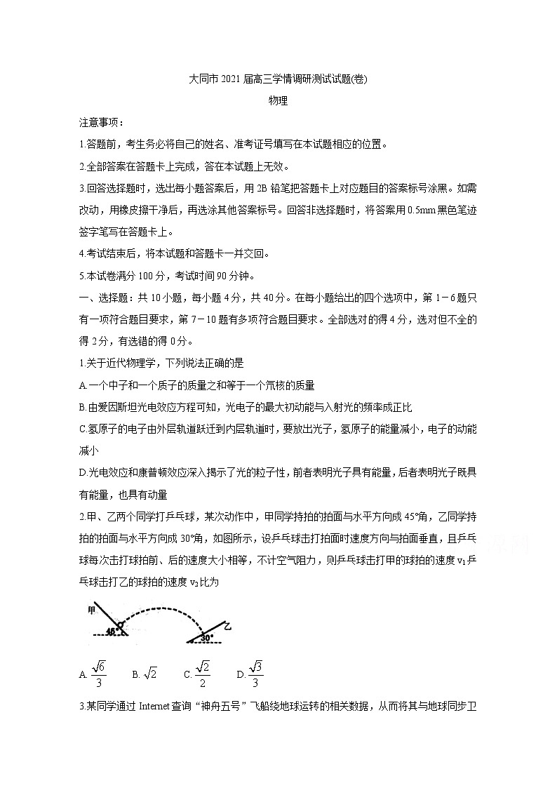 2021大同高三学情调研测试物理含答案第1页