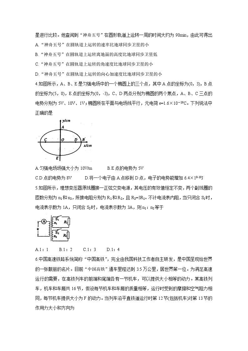 2021大同高三学情调研测试物理含答案第2页